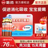 哈药消食化积口服液小儿化积口服液山楂鸡内金儿童脾胃养护促消化吸收 【尝鲜装-15天量】 30支*1盒 -官方授权