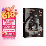 红龙(沉默的羔羊系列)