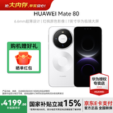 华为（HUAWEI）Mate 80 新品旗舰手机 第二代红枫影像鸿蒙AI 华为直屏鸿蒙手机 雪域白 16GB+512GB 官方标配