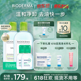 贝德玛（BIODERMA）【618】净妍卸妆水小绿水净油油皮卸妆清洁男士运动洁肤液1200ml