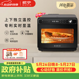 欧宁（OUNIN）【价保618】小黑马台式蒸烤箱 蒸烤一体机大容量电烤箱 304不锈钢内胆128项智能菜单 黑色 32L