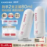 韩束美白防晒霜京东自营防紫外线50+素颜隔离霜防晒遮瑕三合一送男女