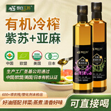 长白工坊有机亚麻籽油 紫苏籽油 紫苏油 亚麻油 500ml*2组合