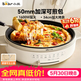 小熊（Bear）电饼铛电饼档家用单面煎饼锅加大烙饼锅早餐机蛋饼机煎烤机多功能3档火力 50mm加深 DBC-H16U5