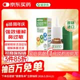 【原研进口】 辅舒良 丙酸氟替卡松鼻喷雾剂 50μg*60喷 预防治疗季节性过敏性鼻炎鼻塞眼痒流泪西班牙进口