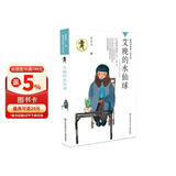 黄蓓佳倾情小说：艾晚的水仙球/以一本书的倾诉，纪念有兄弟姐妹的童年/“五个一工程”奖/“三个一百”原创出版工程/向全国青少年推荐百种优秀图书/全行业优秀畅销品种/陶风奖优秀图书 