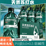悠个天然苏打水PH9.0(±0.5)0糖0脂0卡夏季解暑旅游便携装300ml*24瓶
