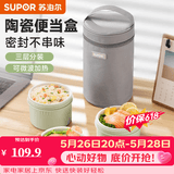 苏泊尔（SUPOR）【有提包】保温饭盒陶瓷碗上班族带饭多层餐盒便当盒桶可微波加热 罗勒青【陶瓷内胆】3层1910ml
