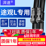 湃速适配17-26款大众途观L雨刮器原厂原装汽车无骨雨刷胶条静音26/22
