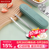 美厨（MAXCOOK）304不锈钢筷子勺子餐具套装 便携式筷勺三件套 牛油果绿MCGC0611