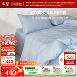 水星家纺四件套60支长绒棉床上纯棉100%a类全棉床单被套双人1.8米×2米床海