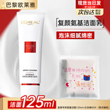 欧莱雅洗面奶女士复颜氨基酸洁面乳葡萄籽深层清洁补水洁面膏花蜜玻尿酸 复颜洁面乳125ml+化妆棉25片