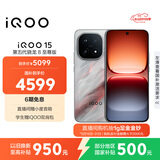 vivo iQOO 15 12GB+512GB凌云 第五代骁龙8至尊版 2K 三星珠峰屏 国家补贴 iqoo15游戏电竞手机