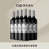 红蔓庄园（TARAPACA）赤霞珠干红葡萄酒 建发酒业智利原瓶进口红酒结构强劲酒体柔滑 750mL 6瓶