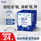 可茵慈SGE一次性眼镜清洁湿巾 52片*1盒德国原装速干型屏幕清洁纸擦镜布