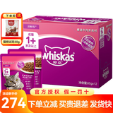 伟嘉妙鲜包猫罐头猫零食湿猫粮 湿粮包 软包装【新老包装随机发】 成猫牛肉味85g*120袋（10盒）