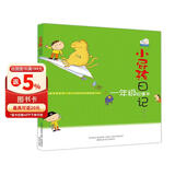 小屁孩日记：一年级屁事多（注音全彩美绘） 
