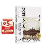 吴哥之美（畅销百万册 全新修订版）