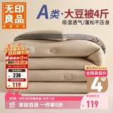 无印良品立体A类10%大豆纤维四季被子春秋被芯空调被夏被200x230cm4斤
