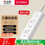 公牛插座 基础纯白款 总控开关拖线板 多孔长线多功能电插板 带儿童保护门/新国标/排插/接线板 三位【总控】1.8米 GN-B9120