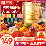 良品铺子抱一桶金零食大礼包休闲零食礼盒送女友团购2616g六一儿童节礼物