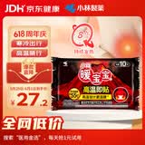 暖宝宝小林制药高温即贴暖贴10片暖身保暖贴冬季严寒户外驱防寒自发热贴