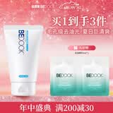 比度克控油洗面奶男女净爽清洁横扫油光洁面膏120g