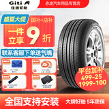 佳通轮胎（Giti）全新 节油耐磨 舒适操控型 228 185/65R15 88H 骐达标志301 Giti Comfort 228