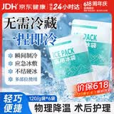 FIT MOMENT一次性医冰袋冰敷袋消肿冰袋一捏速冷袋户外便携无需冷藏120g*6袋