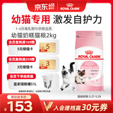 皇家幼猫奶糕 幼猫猫粮 BK34 通用粮 1-4月 2KG