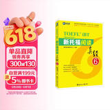 新航道 新托福阅读真经6 托福阅读考试真题解析 TOEFL考试押题教材TOEFL iBT 托福真经 写作真经 托福考试 