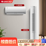 【价保618】格力（GREE）【空调套装】新一级能效 变频【一室一厅】 1.5匹天仪*1+3匹天仪*1