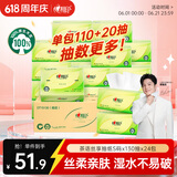 心相印【樊振东推荐】抽纸 茶语丝享 3层130抽*24包S码 纸巾整箱卫生纸