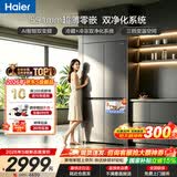 海尔（Haier）零嵌入超薄502升大容量一级能效变频风冷无霜四开门十字双开门四门家用家电国家补贴小红花电冰箱 小红花2.0系列丨 博卡灰 502升 594mm超薄零嵌丨冷藏+冷冻双净化系统丨AI智能