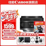 佳能小痰盂 rf50f1.8 佳能r50小痰盂 人像镜头 人像饼干头 专微全画幅 标准定焦镜头 写真 美颜 人像 RF 50mm F1.8 STM 标配