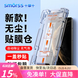 Smorss【0.75mm窄边大视窗丨防爆除尘仓】适用华为mate70钢化膜手机膜全屏覆盖高清防摔防指纹钻石贴膜