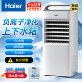 海尔（Haier） 空调扇制冷风扇加湿净化除菌空气除菌冷风机遥控冷气扇塔扇无叶风扇家用水冷移动小空调 【四档强劲冷风】升级遥控款HFL-G6001R