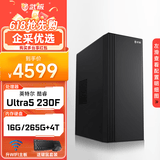 武极 商智 酷睿14代i5 14400F企业采购迷你办公设计商用家用台式电脑游戏主机整机DIY组装机 U5 230F+16G+256G+4T机械丨配置八