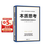本质思考
