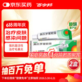 【原研】百多邦 莫匹罗星软膏2%*15g 2盒装 脓疱病疖肿毛囊炎湿疹