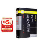 英汉数学词汇（第三版）