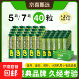 超霸5号7号清仓价绿超高性能干电池五号七号正品官方店碳性空调电视遥控器体重秤电池鼠标键盘 7号4粒