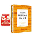 新东方 言之有理 英语语法的迷人故事