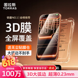 图拉斯【热销100万 | 3D大弧边】适用苹果15钢化膜iPhone15手机膜0.23mm超薄防尘防指纹无尘仓高清贴膜