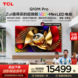 TCL电视【价保618】 75Q10M Pro 75英寸 SQD-Mini LED 100%全局高色域 超级蝶翼华曜屏