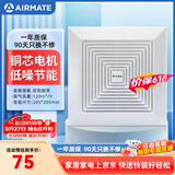 艾美特（AIRMATE）XC1006换气扇卫生间天花吸顶排风扇低噪厨房管道吊顶排气扇
