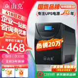 山克SK1500 ups不间断电源 家用办公电脑900W稳压应急备用ups电源