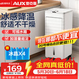 奥克斯（AUX）空调扇制冷器小空调冷风机单冷家用冷风扇宿舍办公移动冷气扇风扇冷风机FLS-160AS