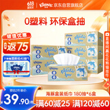 舒洁（Kleenex）抽纸环保系列2层180抽*6盒纸巾抽纸卫生纸餐巾纸擦手纸纸抽