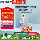 正泰(CHNT) 空气开关 家用小型断路器 空开 NBE7 1P 16A